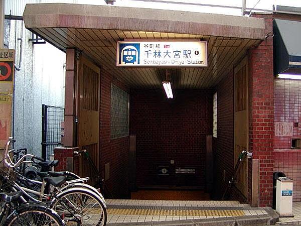 【周辺】千林大宮駅(Osaka Metro 谷町線)まで612m
