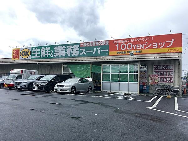 【周辺】業務スーパー大安寺店まで2758m