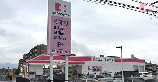【周辺】ココカラファイン橿原神宮東店まで651m