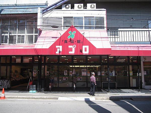 【周辺】食品館アプロ上新庄店まで863m