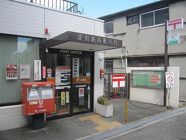 【周辺】淀川新高郵便局まで600m