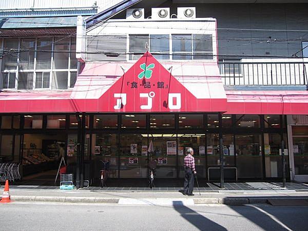 【周辺】食品館アプロ上新庄店まで453m