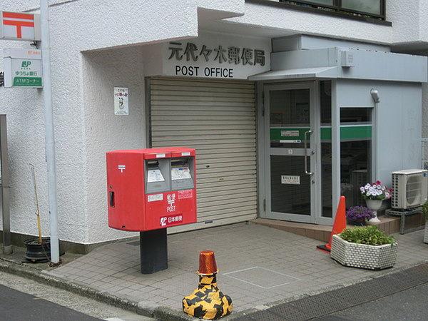 【周辺】元代々木郵便局まで83m