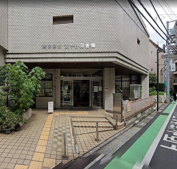 【周辺】渋谷区立富ヶ谷図書館まで701m