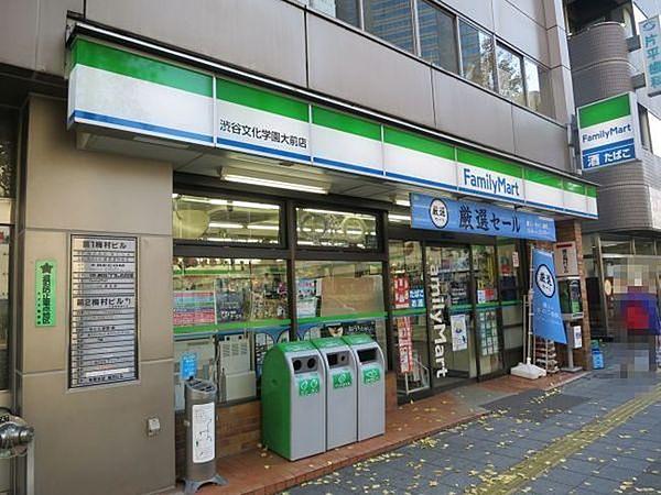【周辺】ファミリーマート渋谷文化学園大前店まで301m