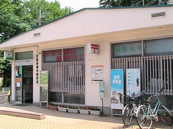 【周辺】日野多摩平郵便局まで1312m