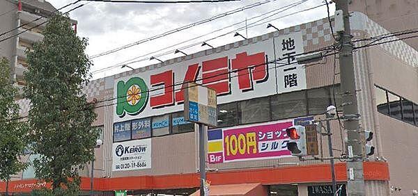 【周辺】コノミヤ鴫野西店まで379m