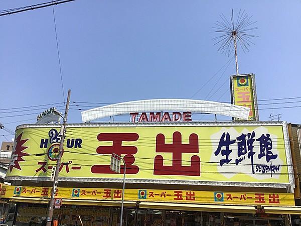 【周辺】スーパー玉出播磨店まで814m