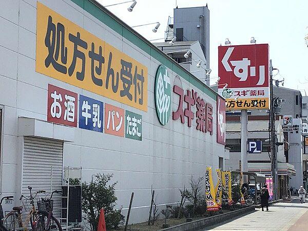 【周辺】スギ薬局東加賀屋店まで676m