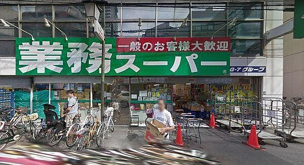 【周辺】業務スーパー天満店まで629m