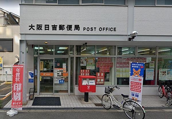 【周辺】大阪日吉郵便局まで561m