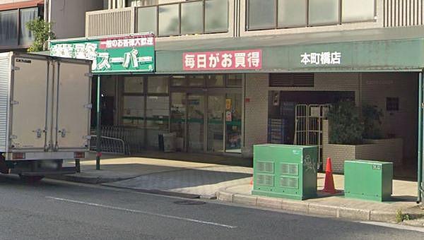 【周辺】業務スーパー松屋町筋本町橋店まで764m