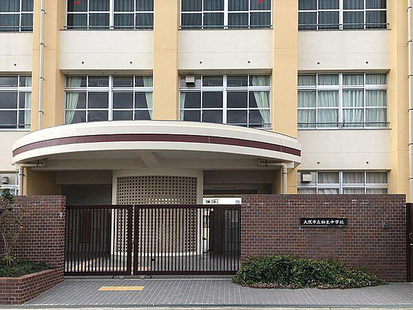 【周辺】大阪市立相生中学校まで1898m