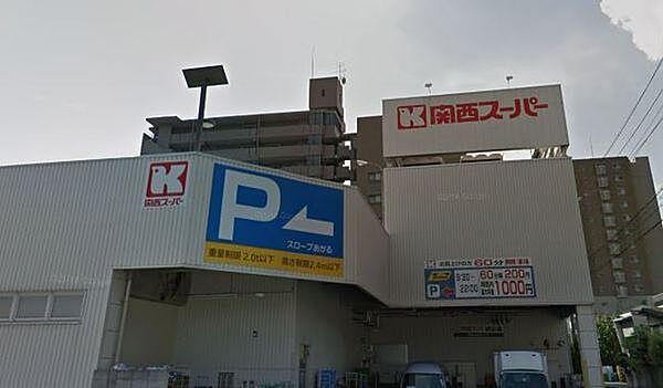 【周辺】関西スーパー今福店まで559m