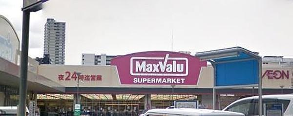【周辺】Maxvalu太子橋店まで497m
