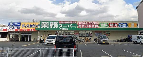 【周辺】業務スーパー平野駅前店まで449m