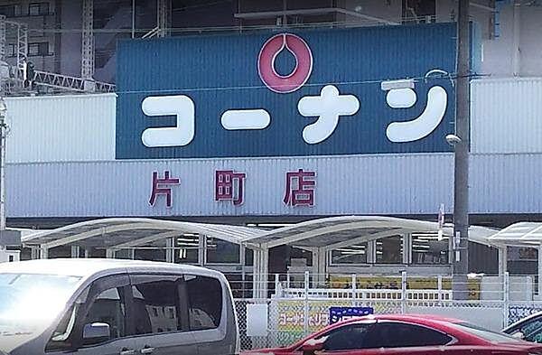 【周辺】ホームセンターコーナン片町店まで367m