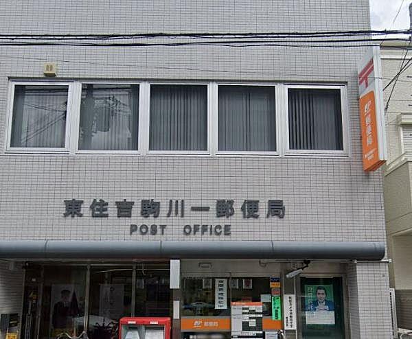 【周辺】東住吉駒川一郵便局まで285m
