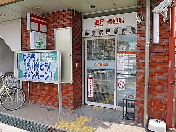 【周辺】奈良富雄郵便局まで828m