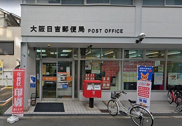 【周辺】大阪日吉郵便局まで709m