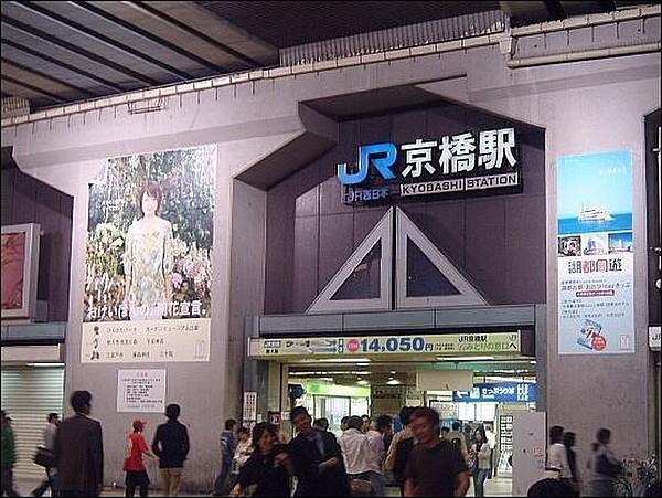 【周辺】京橋駅(JR 大阪環状線)まで684m