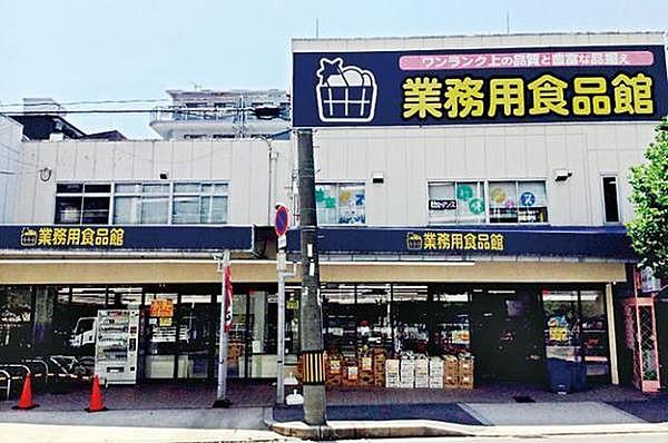 【周辺】業務用食品館新大阪店まで1559m