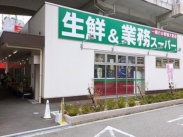 【周辺】業務スーパー出来島駅前店まで598m