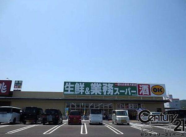 【周辺】業務スーパー香芝店まで1636m