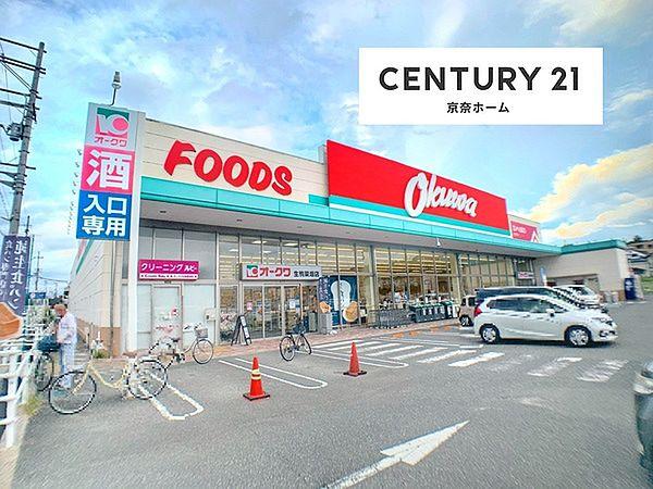 【周辺】オークワ生駒菜畑店まで1407m