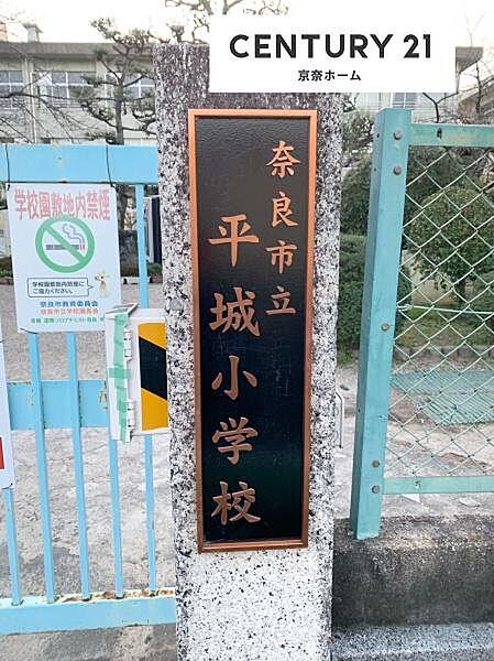 【周辺】奈良市立平城小学校まで1554m
