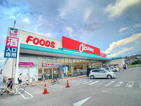 【周辺】オークワ生駒菜畑店まで1234m