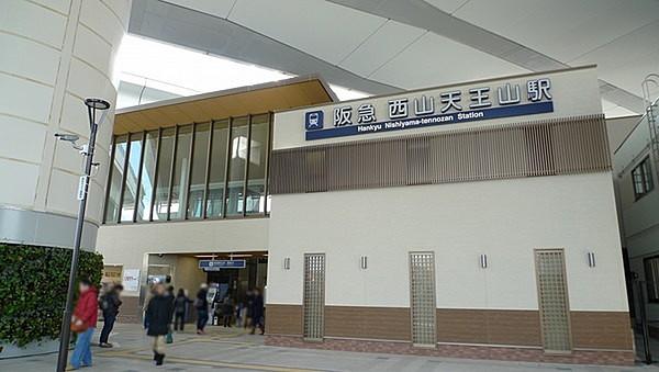 【周辺】西山天王山駅(阪急 京都本線)まで1200m