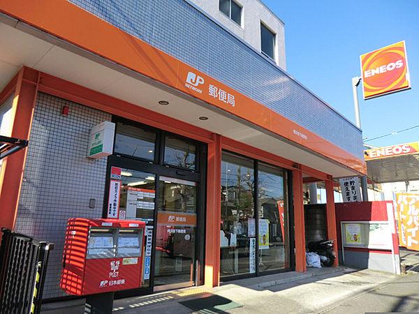 【周辺】横浜笹下郵便局まで784m、徒歩約10分です。地域に密着した安心・安全の拠点として、子育て家庭を応援している郵便局です。