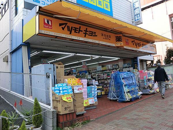 【周辺】マツモトキヨシ洋光台店まで915m、徒歩約11分です。 ドラッグストアチェーン店で全国にあります。ポイントカードは全店共通です。