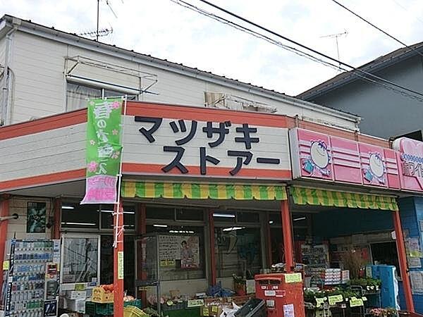 【周辺】マツザキストアまで256m、徒歩約3分です。営業時間9：00～19：00市場から新鮮な野菜・果物を仕入れて販売しているお店です。