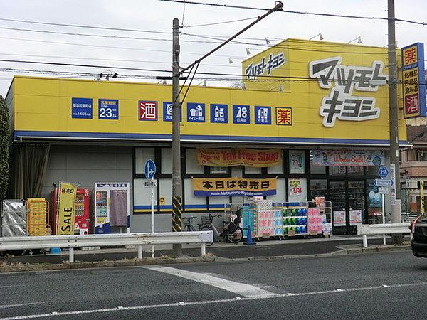 【周辺】マツモトキヨシ横浜前里町店まで968m、徒歩約12分です。ドラッグストアチェーン店で全国にあります。ポイントカードは全店共通です。