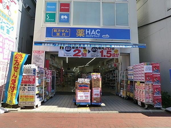 【周辺】ハックドラッグ横浜杉田店まで611m、徒歩約7分です