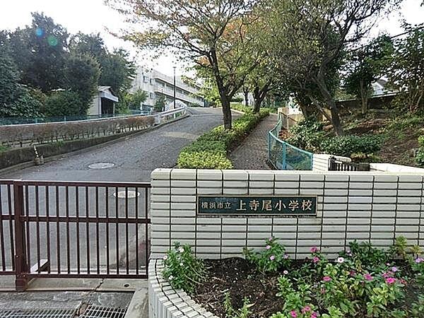 【周辺】横浜市立上寺尾小学校まで1140m、徒歩約14分です