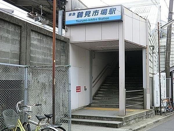 【周辺】鶴見市場駅(京急 本線)まで765m、徒歩約7分です