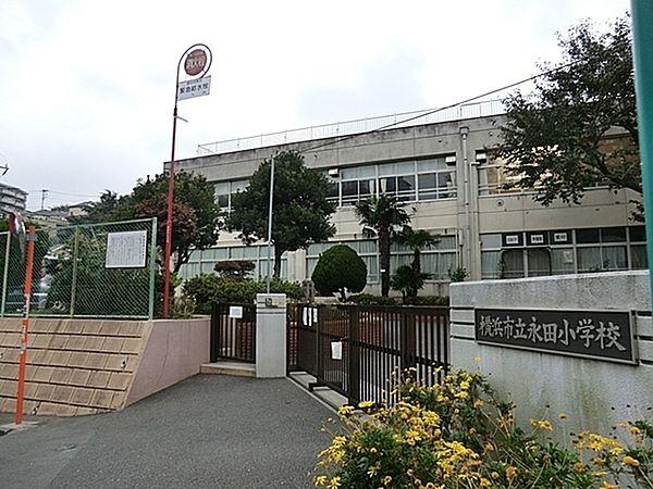 【周辺】横浜市立永田小学校まで600m、徒歩約7分です