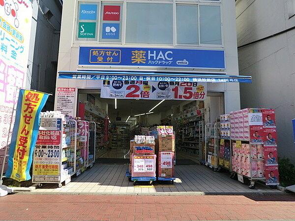 【周辺】ハックドラッグ横浜杉田店まで1384m、徒歩約17分です。営業時間8：00～23：00、10：00～22：00（日曜）