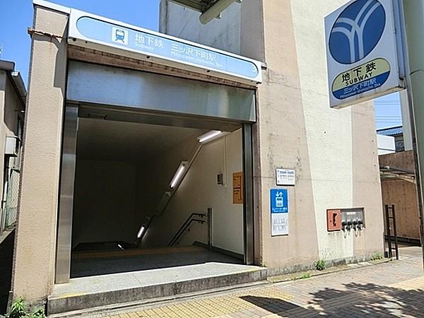 【周辺】三ッ沢下町駅(横浜市営地下鉄 ブルーライン)まで637m、徒歩約5分です