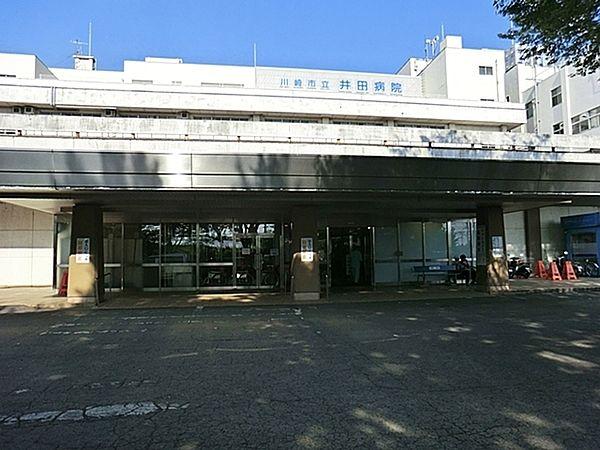 【周辺】川崎市立井田病院まで1750m、市民に信頼され、市民が安心してかかれる病院づくりを目指します。