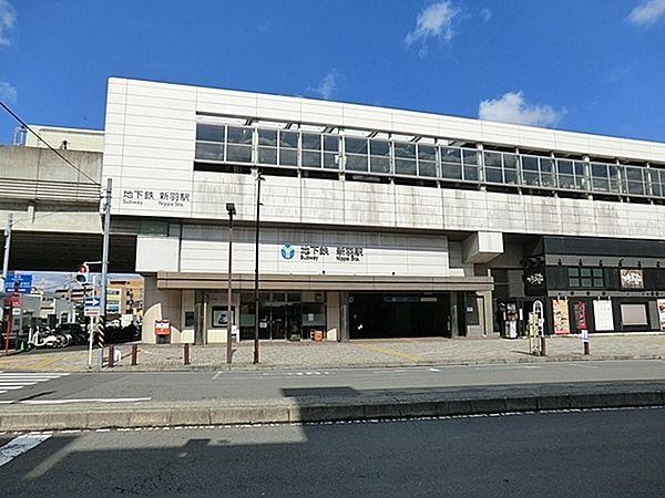 【周辺】新羽駅(横浜市営地下鉄 ブルーライン)まで1279m、徒歩約15分です