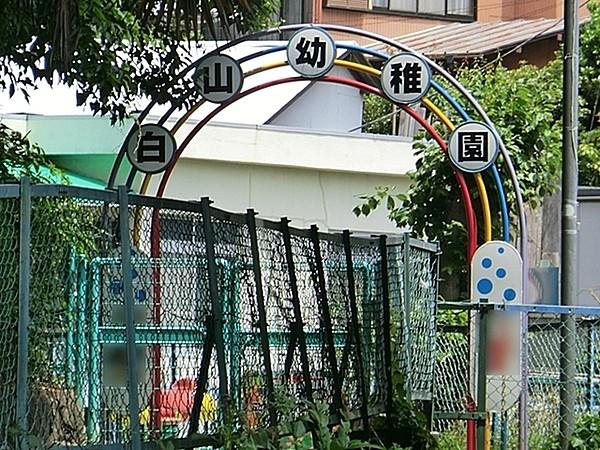 【周辺】横浜白山幼稚園まで553m、徒歩約7分です