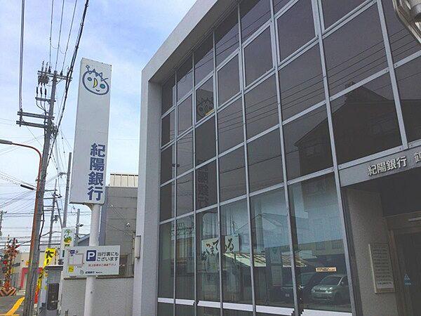 【周辺】紀陽銀行鶴原支店まで1200m