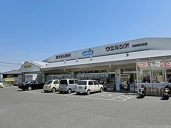 【周辺】ウエルシア和泉鶴山台店まで566m