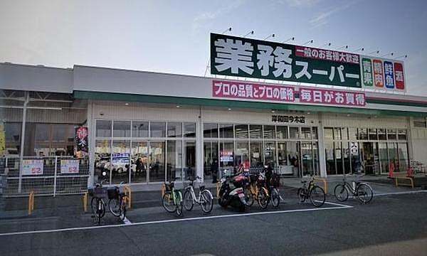 【周辺】業務スーパー岸和田今木店まで1480m