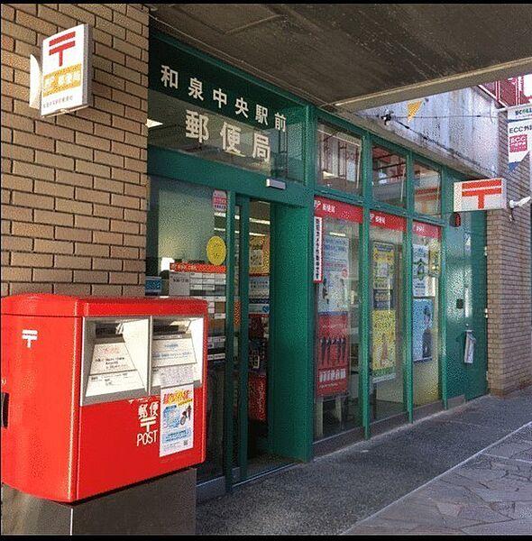 【周辺】和泉中央駅前郵便局まで656m