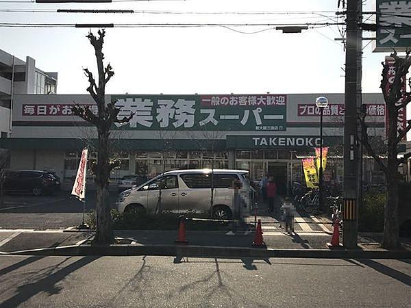 【周辺】業務スーパー新大阪三国店まで469m